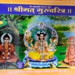 Shri Guru Charitra