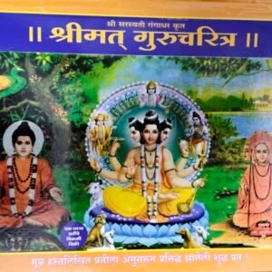 Shri Guru Charitra