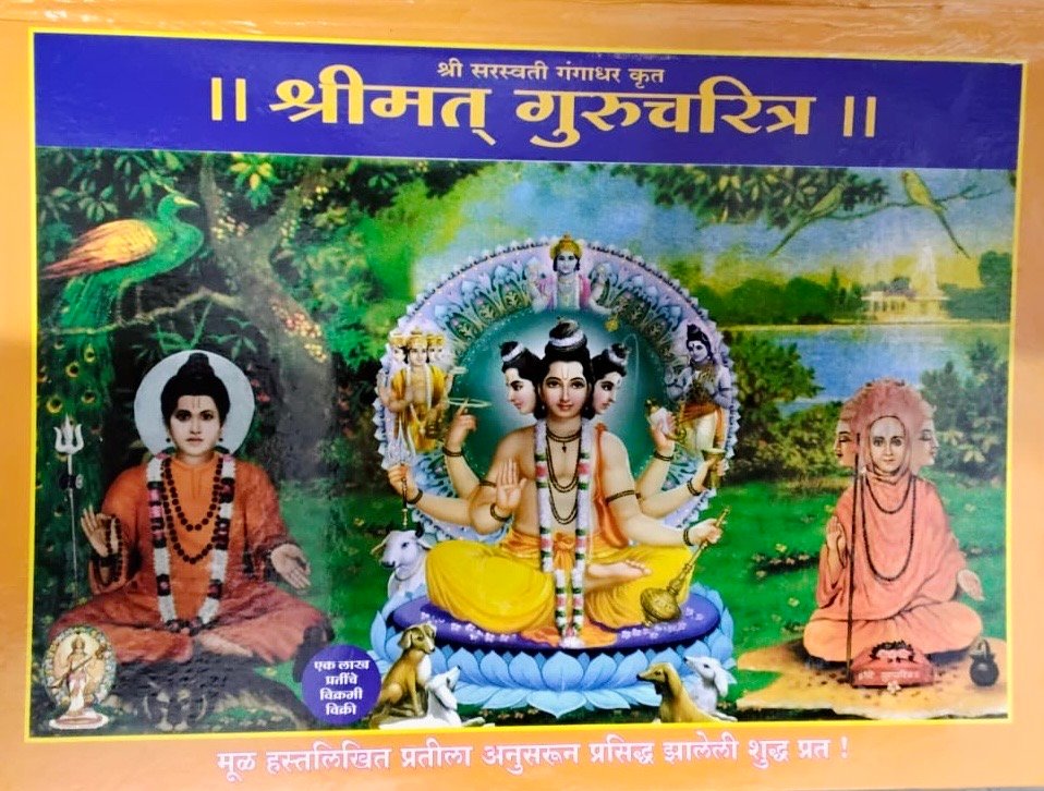Shri Guru Charitra